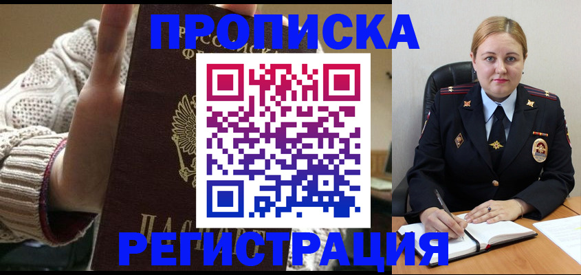 временная регистрация 2025 в Магадане
